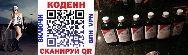 Кодеиновый сироп Lean Purple Drank  Полярные Зори 